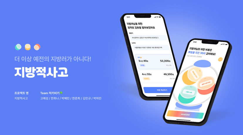 지방적 사고 프로젝트 리팩터링 하기 With. 후기, 트러블 슈팅