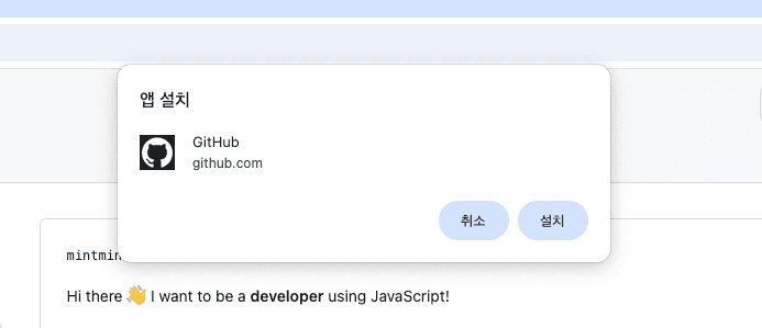 앱 설치 버튼이 노출되지 않는 현상 해결 기록 (with. PWA)